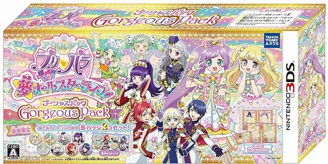 アイドルタイムプリパラ 夢オールスターライブ ゴージャスパックを送料無料の最安値で 3dsおすすめソフトを探す旅ブログ